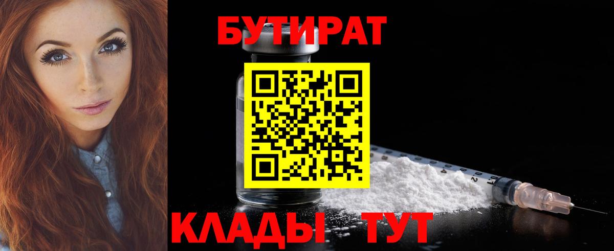 Бутират бутик  Вход с VPN  Саянск 