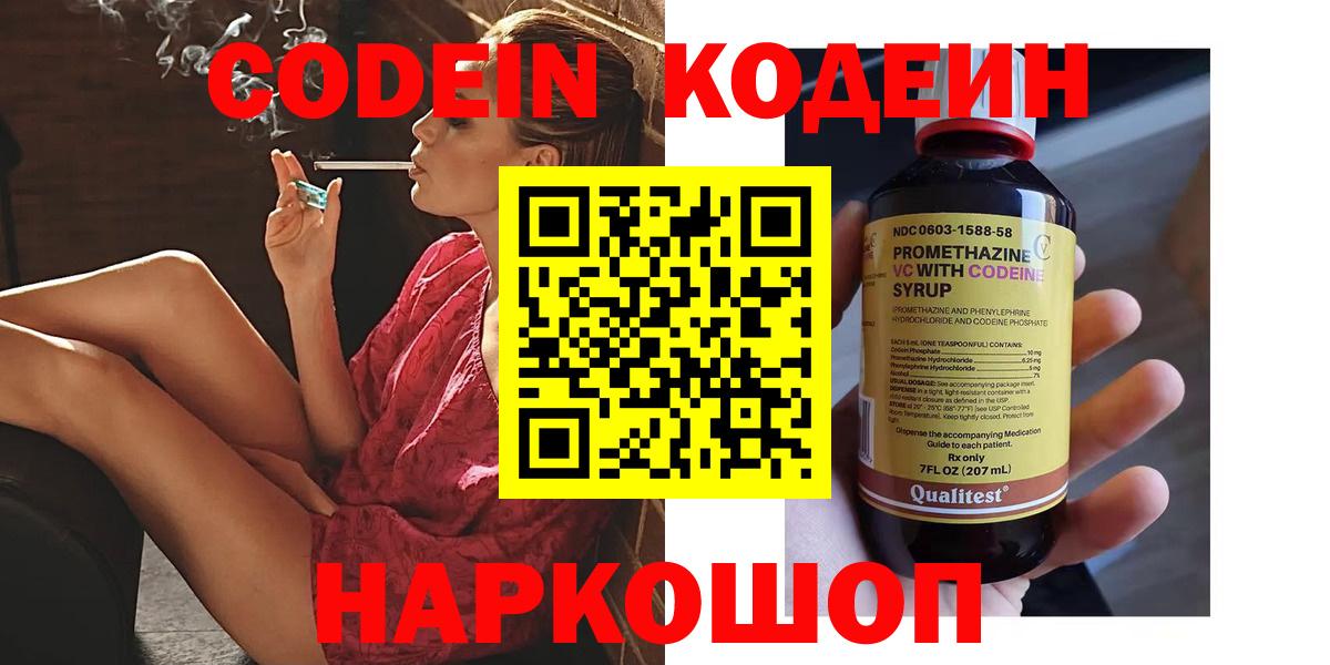 Codein Purple Drank  Вход с VPN  Кодеин Purple Drank  Саянск 