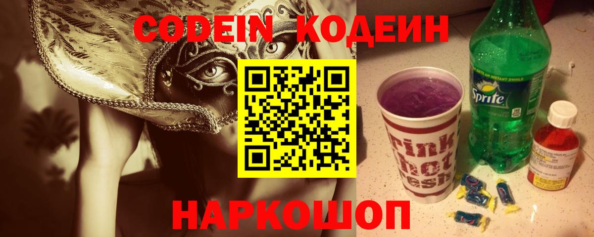Кодеин напиток Lean (лин) Саянск