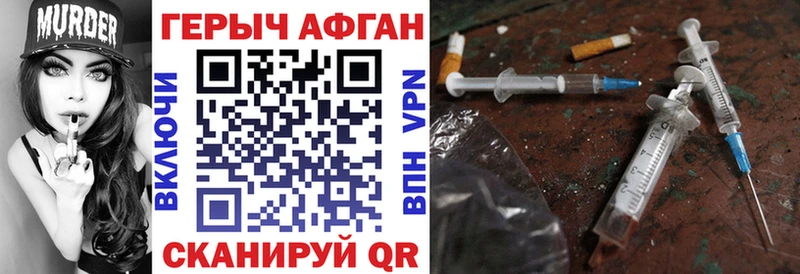 ГЕРОИН афганец  Саянск 