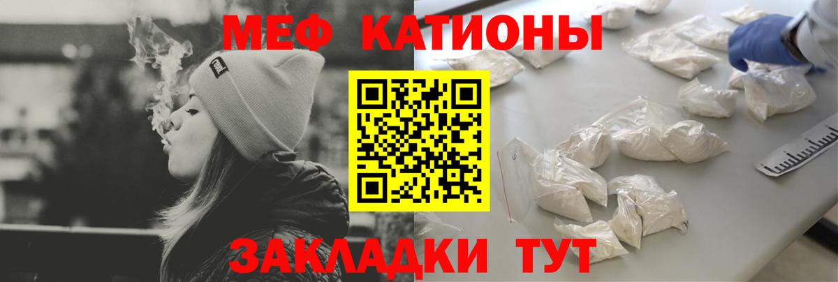 Меф мяу мяу  Саянск