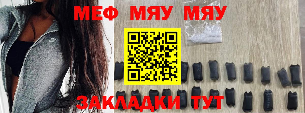 МЯУ-МЯУ 4 MMC  MEGA ONION  Вход с VPN  Саянск  МЕФ мука  Мефедрон  Мефедрон 